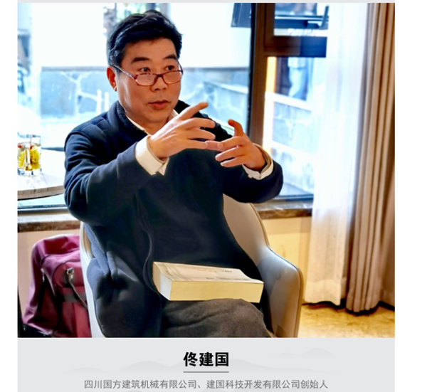 人民日?qǐng)?bào)訪四川國(guó)方建筑機(jī)械有限公司、建國(guó)科技開(kāi)發(fā)有限公司創(chuàng)始...